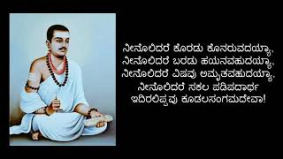 ನೀನೊಲಿದರೆ ಕೊರಡು ಕೊನರುವದಯ್ಯಾ - ದಿನಕ್ಕೊಂದು ವಚನ ಹಾಗೂ ಸಾರಾಂಶ - ಬಸವಣ್ಣ -  ೪೨