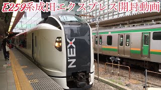 [再販版]E259系成田エクスプレス基本、増結セット開封