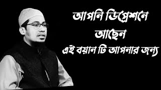 এই বয়ানটি শুনলে ১০০% আপনি পরিবর্তন হয়ে যাবেন। আনিসুর রহমান আশরাফী ভাইরাল ওয়াজ। waz timeline tv