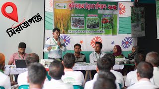 👉কৃষক দক্ষতা উন্নয়ন অনুষ্ঠান, সিরাজগঞ্জ | গ্রীন ওয়ান | Green One