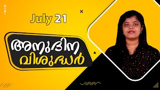 അനുദിന വിശുദ്ധർ II Saint of the Day II ജൂലൈ - 21 II St Lawrence of Brindisi II 21.07.2023