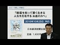 【北村庄吾講師】人生を左右するお金のカベ☆彡　７．資格学習ススメ　おわり