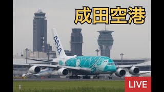 【成田空港LIVEカメラ】 2021/05/04 成田空港　Landing　Takeoff　離発着　#ライブカメラ　＃成田空港 ＃love4649jack #飛行機