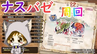 【モンハンライズ：サンブレイク switch版】琥珀を沢山集めよう！ ナスバゼ周回 参加型【初見さん大歓迎！】※概要欄お読みください