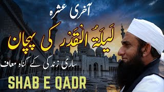 Shab e Qadr Ki Fazilat by Tariq Jameel | tariq jameel |Molana Tariq Jameel | Maulana Tariq Jameel