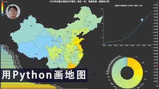 [程序员小飞]Python第十九课——用Python画地图