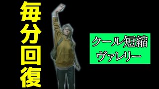 誰も死なせない！クール短縮ヴァレリー【バイオハザード レジスタンス / サバイバー】