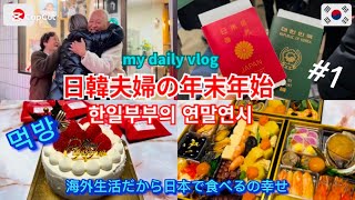 【히로시마VLOG】【広島VLOG】#1 日韓夫婦が日本で過ごす年末年始 /食べまくり/ショッピング✳️먹방⭐️한일부부가 일본에서 보내는 연말연시/ 일본여행