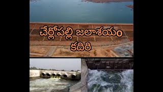 Cherlopalli reservoir near కదిరి #JackNick