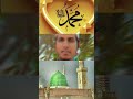 jisne la kar diya kala mein ilahi vah mohammed madine mein maujud hai islami viralvideo short allah