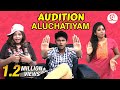 Audition Aluchatiyam | Acting Sothanaigal | Sirappa Seivom | Tamil Comedy Random video
