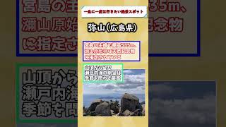 【有益】人生で一度は行きたい！日本の絶景スポット！！#ゆっくり解説#国内#2025#国内旅行#旅行 #雑学 #おすすめにのりたい #おすすめ