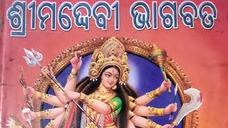 #Shrimad Devi Bhagwat🌺🌺🌺🙏🪷🪷🪷🙏🌺🌺🌷🌷🌷 ଶୁକ ବ୍ୟାସଦେବଙ୍କ କଥୋପକଥନ