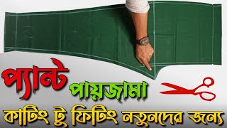 How To Make Ladies Pant | Women Pant Cutting Bangla | pants Cutting 2023|