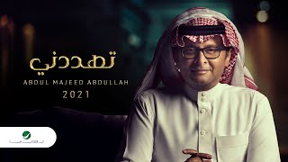 عبدالمجيد عبدالله - تهددني (ألبوم عالم موازي) | 2021