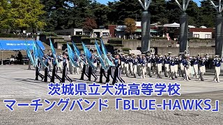 茨城県立大洗高等学校マーチングバンド「BLUE-HAWKS」圧巻‼️