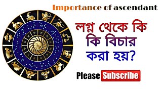 লগ্ন থেকে কি কি বিচার করা হয়? || Importance of ascendant in astrology