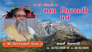 Maha Shivratri  26.2.2025 / Shri Niranjan Pandya  Bhavnath Mahadev.  Junagadh