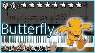 【Piano Cover】和田光司 - Butter-Fly｜數碼寶貝OP / Digimon Adventure OP ｜抒情\u0026熱血 Mix 鋼琴版｜高音質/附譜