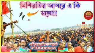 মিশিরডি আসরে এ কি ঘটল !! // Mishirdih Kara Larai 2023 // Mishirdih Kara Larai Vlog Video 2023