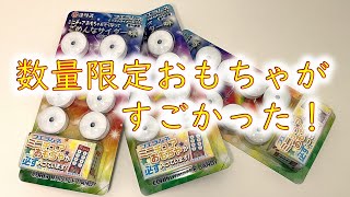 これがおもちゃ付きフエラムネのクオリティ！！