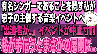 【感動する話】本社へ異動になった中卒の俺。上司に手柄を横取りされた「俺の為にありがとなwお前はクビだw」→翌日、出社すると…【いい話】【泣ける話】【スカッとする話】