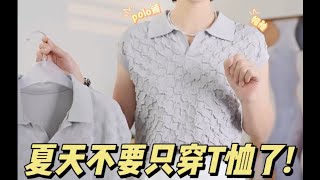 拒绝单调穿搭！夏天也可以清凉又时髦！