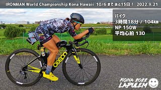 レースでの補給食お試しライド。2022/9/21(水)