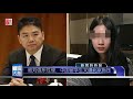 新闻时时报｜被刘强东性侵又遭北京施压，受害学生料被逼回中国（20181104）