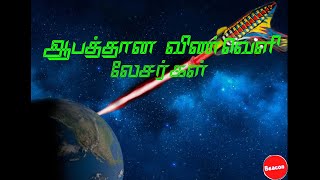 காமா கதிர் வெடிப்பு - Gamma Ray Bursts-Cosmic Lasers