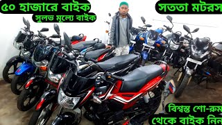 আজীবন মেয়াদী কাগজসহ আগুন অফারে সেকেন্ডহ্যান্ড বাইক|secondhand bike price in bd 2022 | Bdbarisalvlog