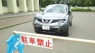 玄関前駐車禁止。北海道胆振東部地震、平成30年9月6日。