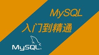 P77 存储引擎的介绍与选择 —— MySQL教程零基础从入门到精通