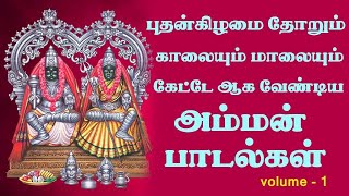 புதன்கிழமை தோறும் கேட்க வேண்டிய அழைக்கட்டுமா அழைக்கட்டுமா அம்மன் அழைப்பு பாடல்-Amman Alaippu Songs