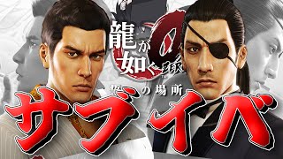 【完全初見】本編終了。サブイベしながら神室町開拓していく龍が如く０   #25【涙腺激弱主】