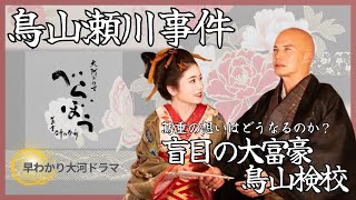 【早わかり大河ドラマ】吉原遊廓の最高峰に上り詰めた伝説の花魁、五代目瀬川。貧しい農民の子として生まれ、吉原で花魁に上り詰め、江戸中の話題をさらった身請けのその後は？五代目瀬川の謎多き人生に迫る