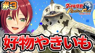 【ウルトラ怪獣モンスターファーム】おだやかくん、２歳になる【ウルトラマン無知】＃３