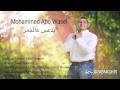 Mohammed Abo Wasel - Bed3as 3al Jamr 2015 // محمد ابو واصل - بدعس عالجمر