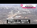 【次世代放射光施設『ナノテラス』】運用開始祝う記念式典　盛山文科相「イノベーション創出に貢献が期待される」（東北大学・青葉山キャンパス）