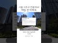 서초구 24평 아파트 아무리 싸도 12억 부동산 아파트 투자