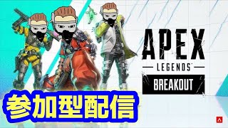 【参加型APEX】ゆるおじPEX　キルレ0.33おじさんの参加型生配信　# 687