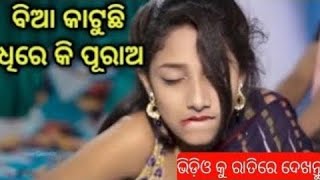 marriage life questions|| odia jhia facts || marriage life | odia marriage life katha | odia bhaoja