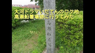 玉名市の高瀬船着場跡に行ってみた