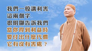 悟道法師開示 ：宗教跟宗教之間的衝突是怎麼來的？