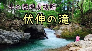 秋田県滝めぐり【伏伸の滝】お水も汲めて飲める！