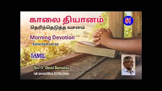 61  யாதிராகமம் 3 - மோசேயின் அழைப்பும் சாக்குபோக்குகளும்  | 06.08.20