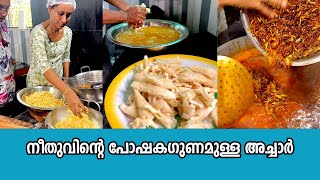 നീതുവിന്റെ പോഷകഗുണമുള്ള അച്ചാർ