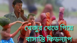 Bashanti kidnapping Bengali video //In Bengal king🙏🙏