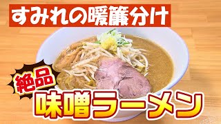 札幌グルメ巡り｜絶品みそラーメンにメープルたっぷりワッフル◎＜噂の街グルメ・発寒編＞