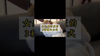 女生最討厭的3種聊天方式 #男生必看 #追女生 #聊天技巧